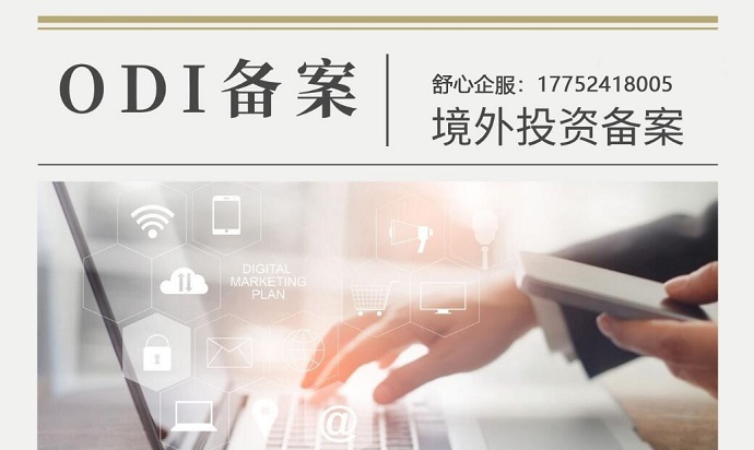 非洲投資熱潮下，國(guó)內(nèi)企業(yè)辦理ODI備案合規(guī)要點(diǎn)